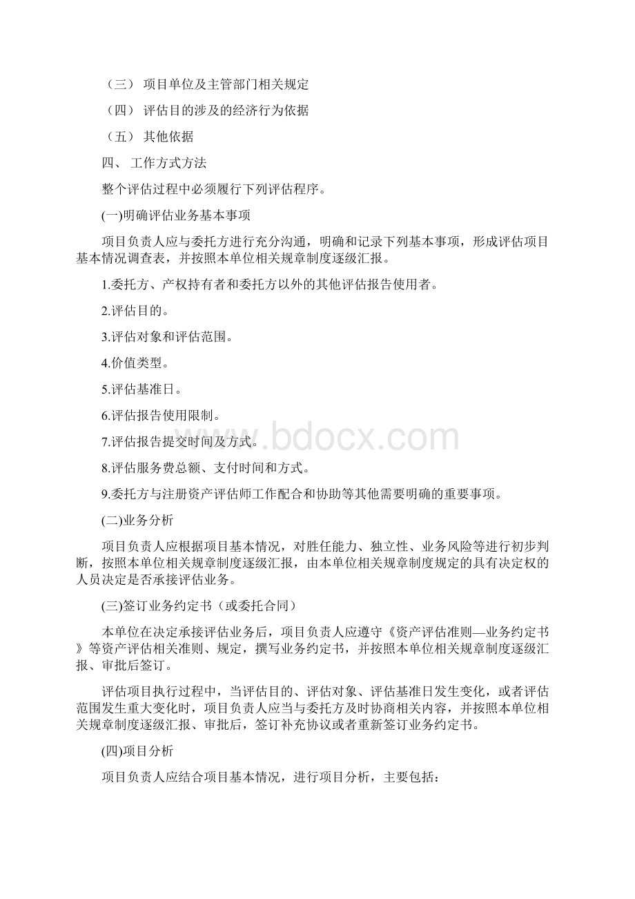 资产评估工作实施方案投标.docx_第3页