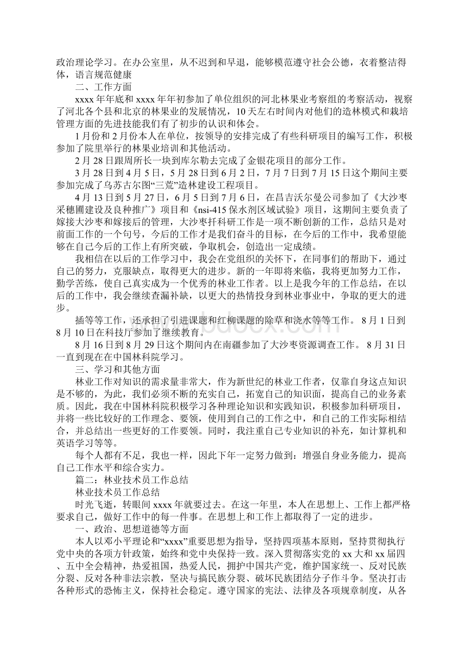 林业技术员工作总结1.docx_第2页