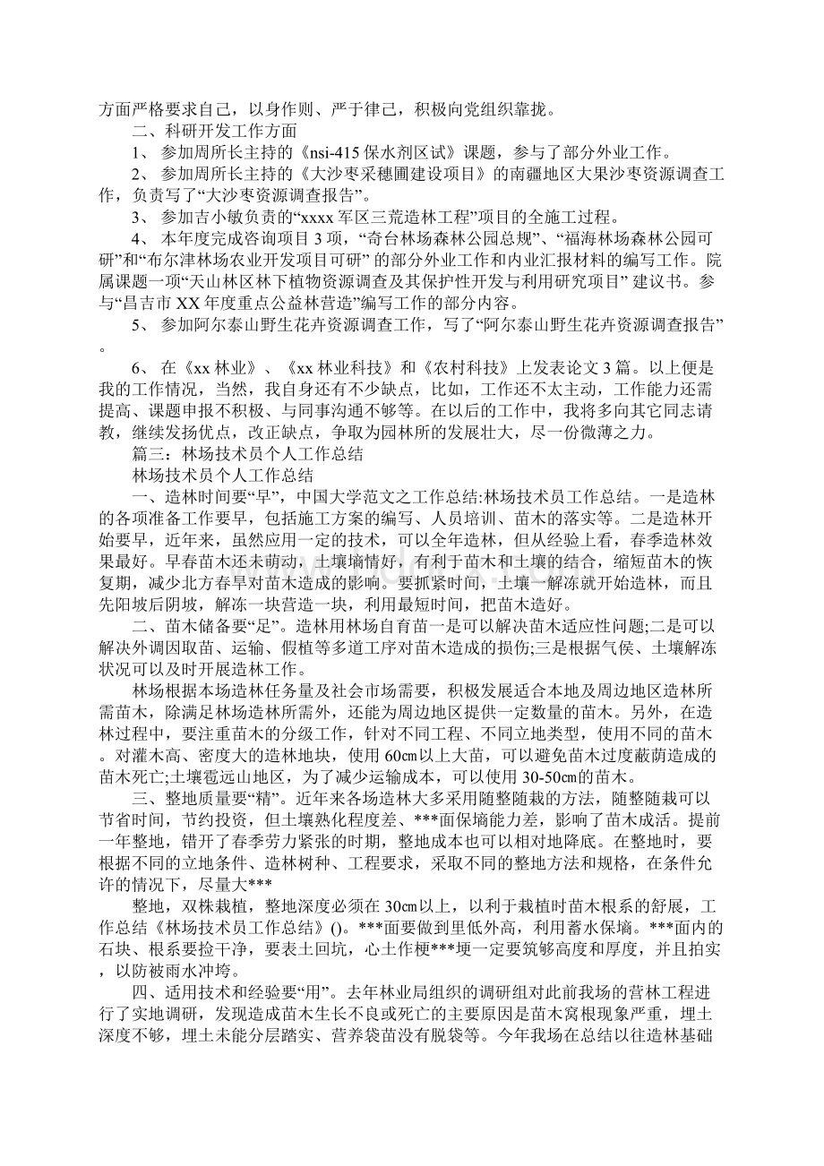 林业技术员工作总结1.docx_第3页