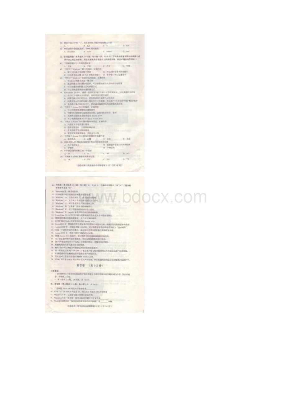 四川职教对口高考信息一类专业综合高考题文档格式.docx_第3页
