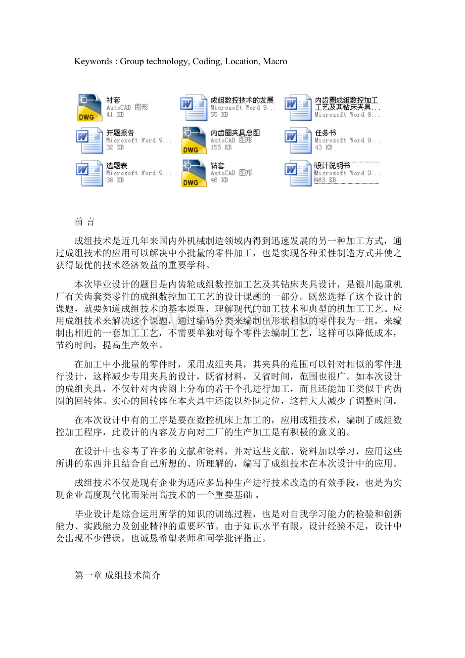 内齿圈成组数控加工工艺及其钻床夹具设计.docx_第2页