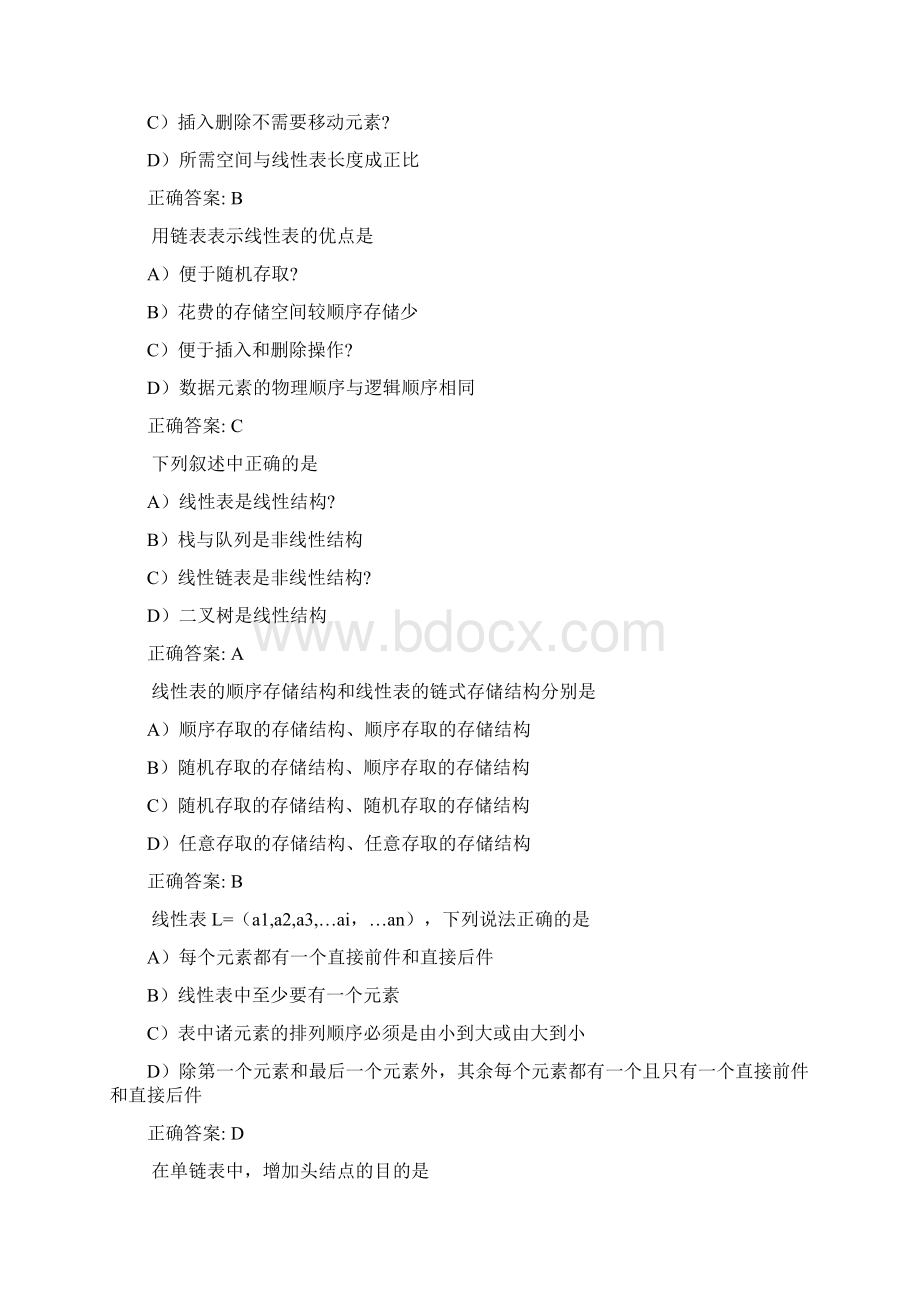 全国计算机等级考试二级公共基础知识复习题kj.docx_第3页