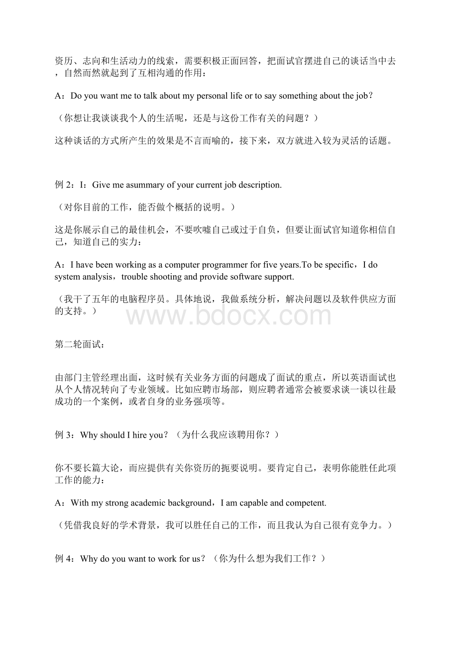 外企面试注意事项及技巧.docx_第3页