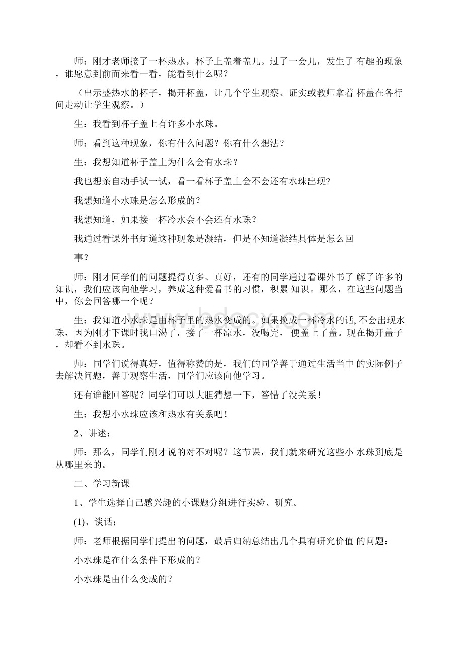 科学《水蒸气的凝结》教学设计.docx_第2页