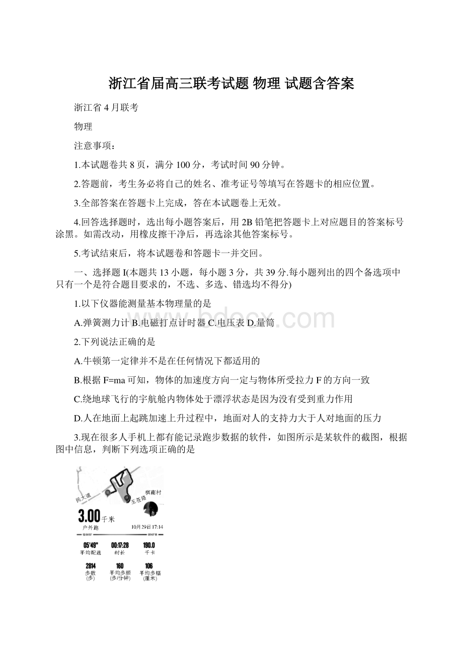 浙江省届高三联考试题 物理 试题含答案Word文档下载推荐.docx_第1页