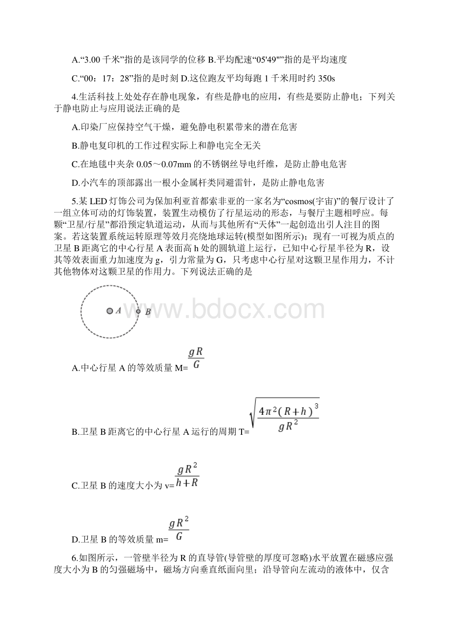 浙江省届高三联考试题 物理 试题含答案Word文档下载推荐.docx_第2页