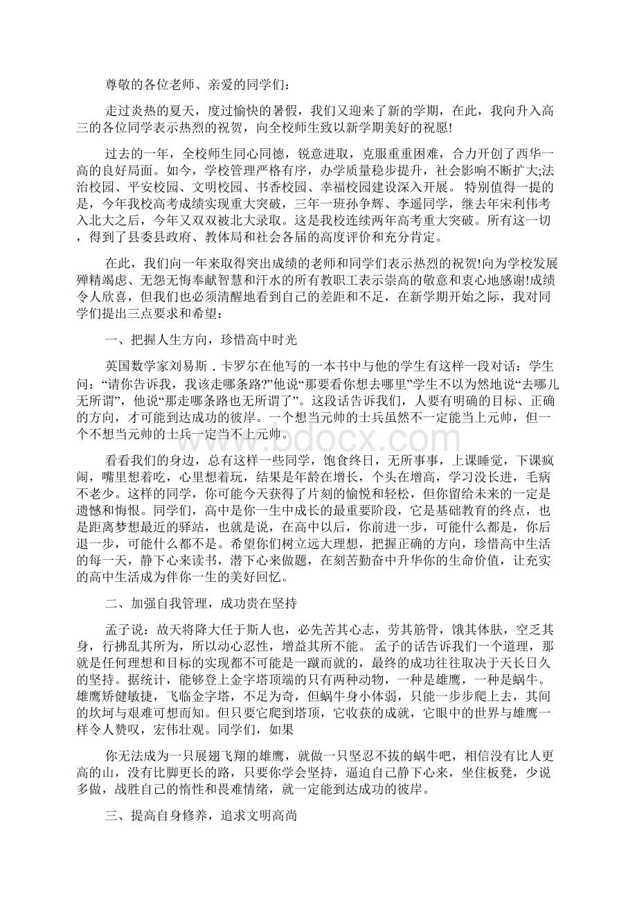 升旗领导讲话稿6篇.docx_第2页