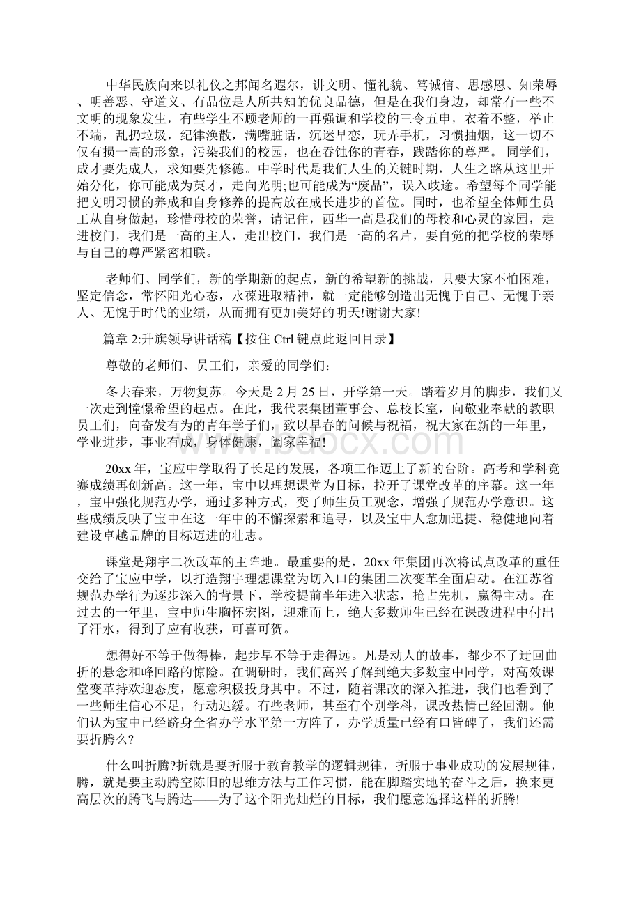 升旗领导讲话稿6篇.docx_第3页