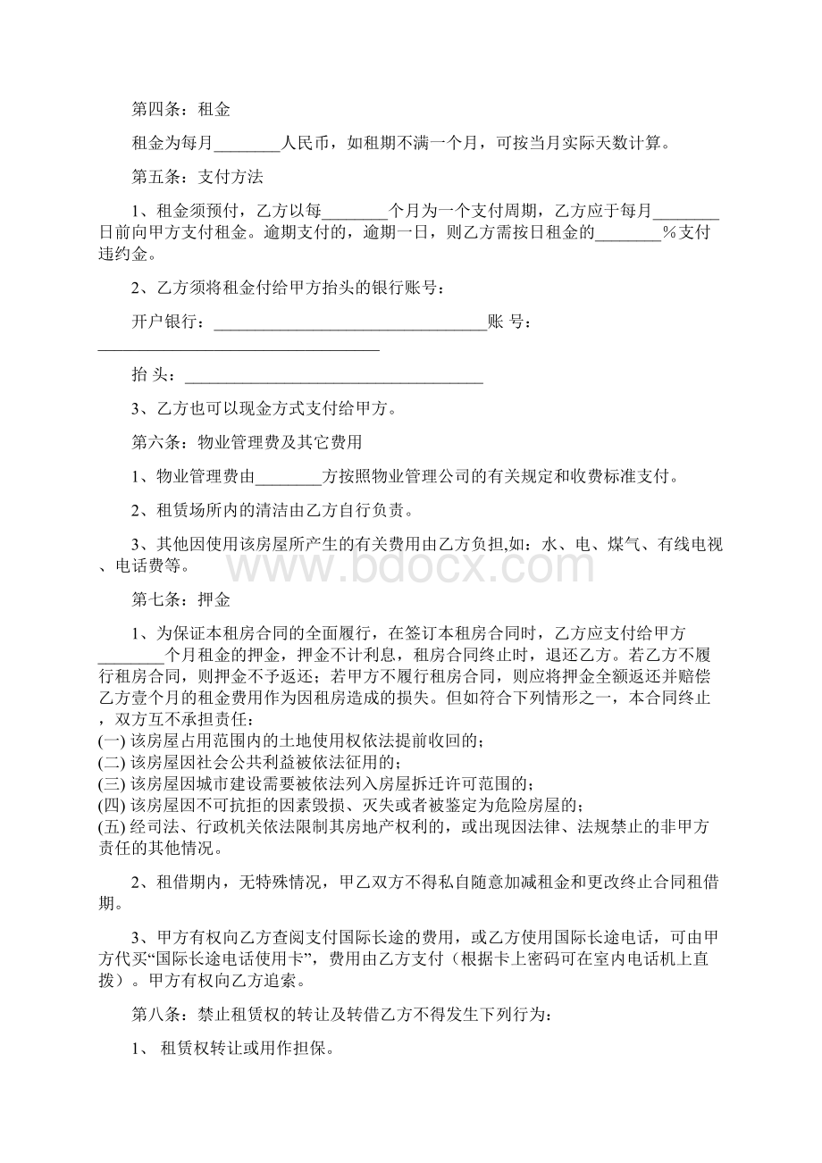 公寓租房合同协议样本.docx_第2页