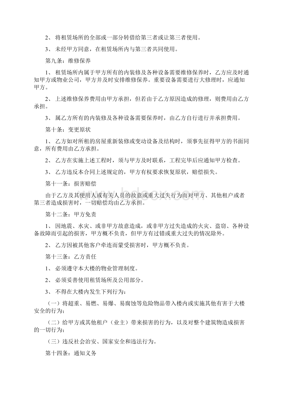 公寓租房合同协议样本.docx_第3页