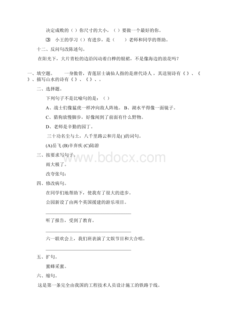 小学六年级语文上册期末练习题精选73.docx_第3页