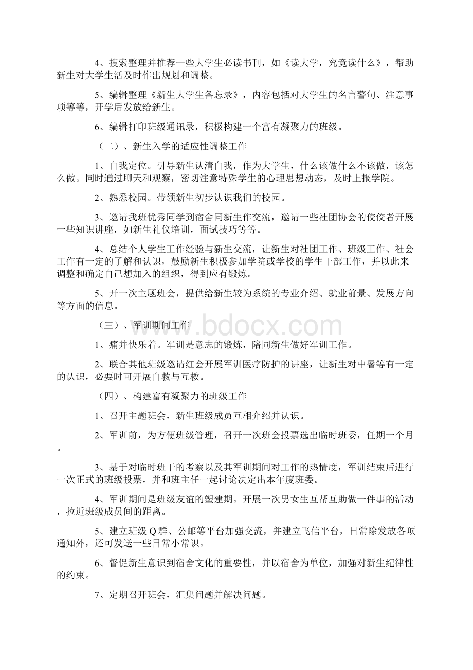 助理辅导员工作计划4篇Word文件下载.docx_第2页