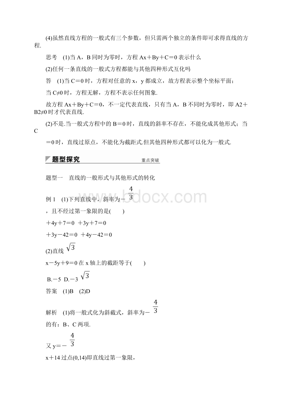 直线的一般式方程附答案Word文档格式.docx_第2页