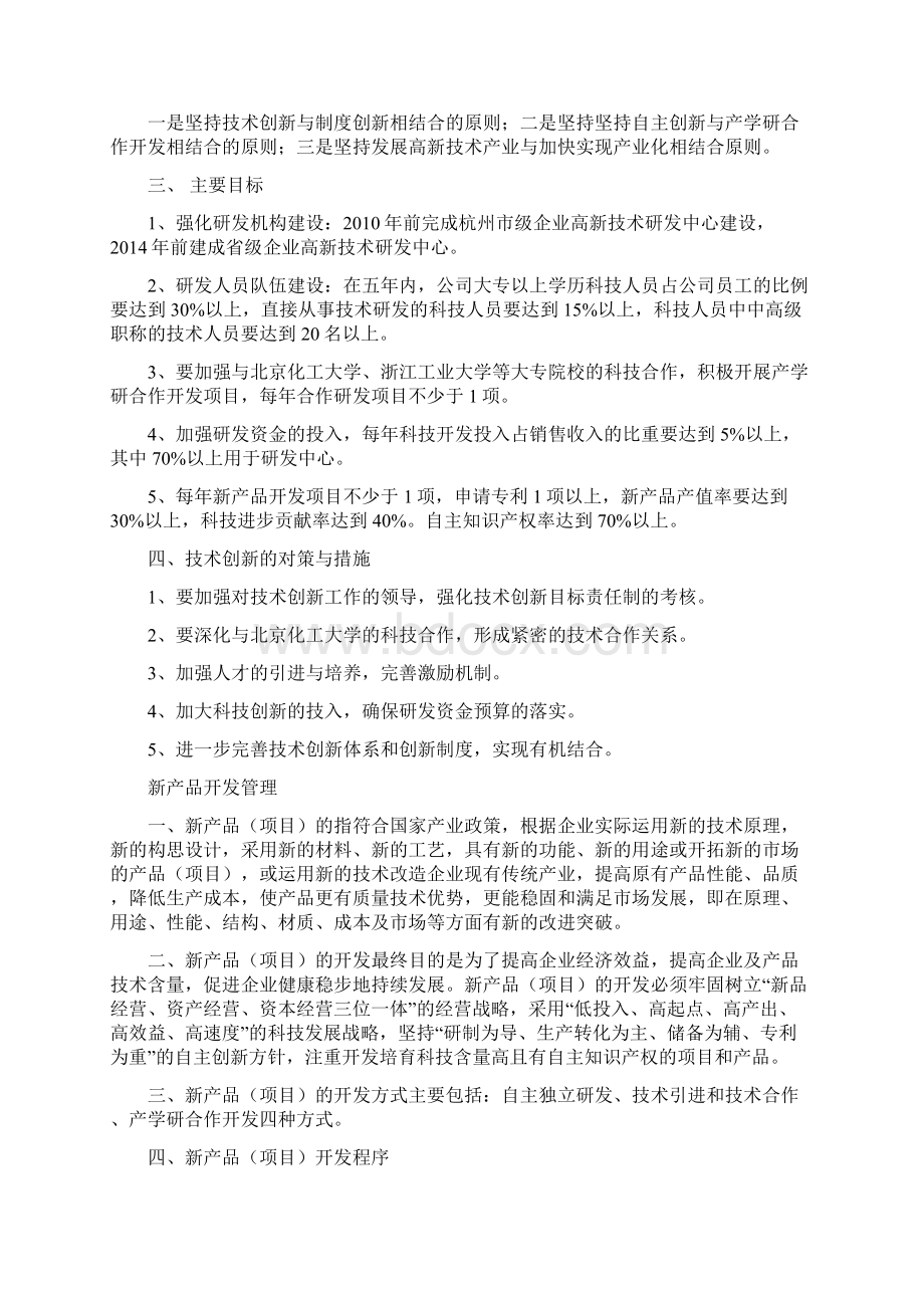 技术研发中心管理制度.docx_第2页