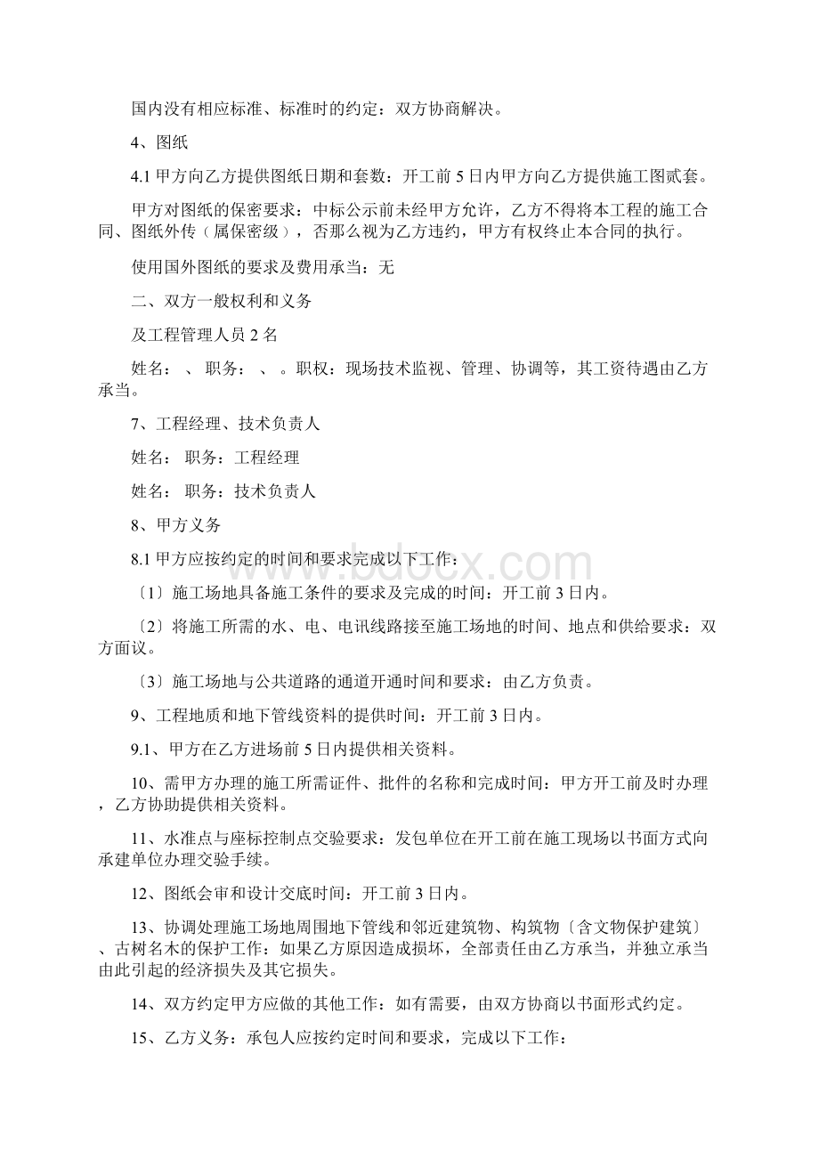 内部承包协议Word文档格式.docx_第3页