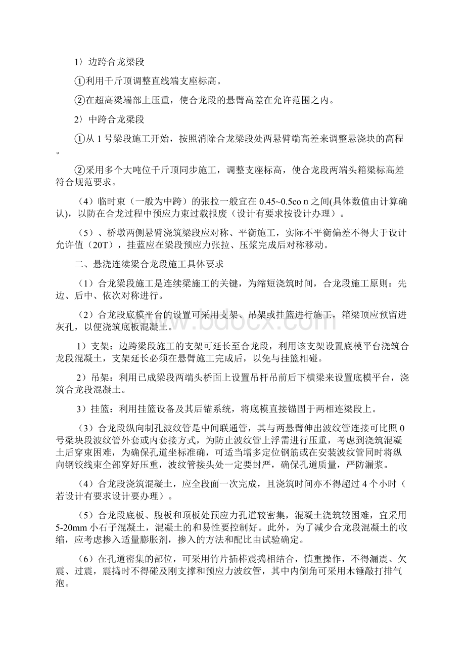 悬浇连续梁合龙段施工培训Word文档格式.docx_第3页