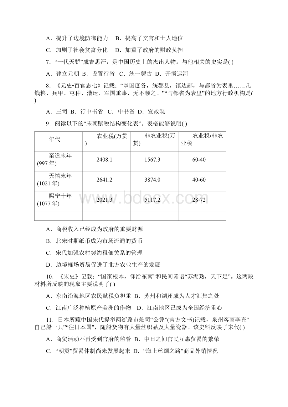 统编人教中外历史纲要上册第3单元检测题.docx_第2页