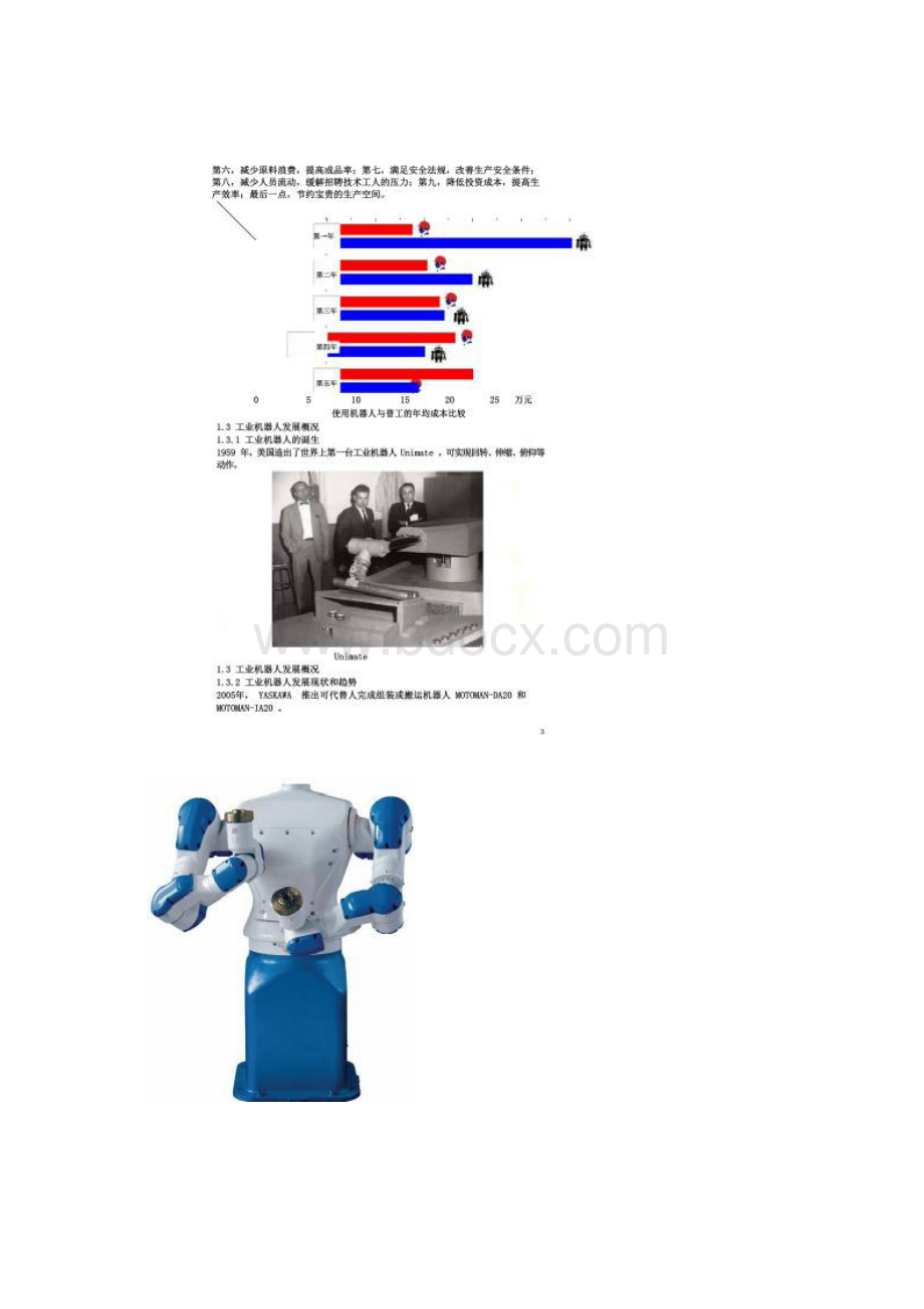 工业机器人技术及应用教案1绪论.docx_第2页