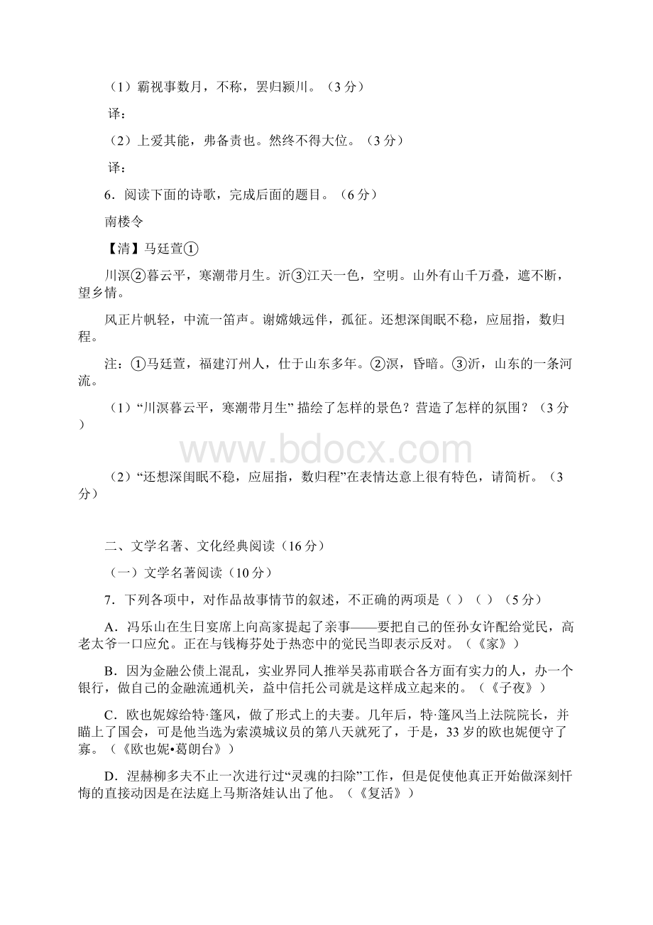 福建省龙岩市非一级达标校届高三上学期期末质量检查语文试题及答案.docx_第3页