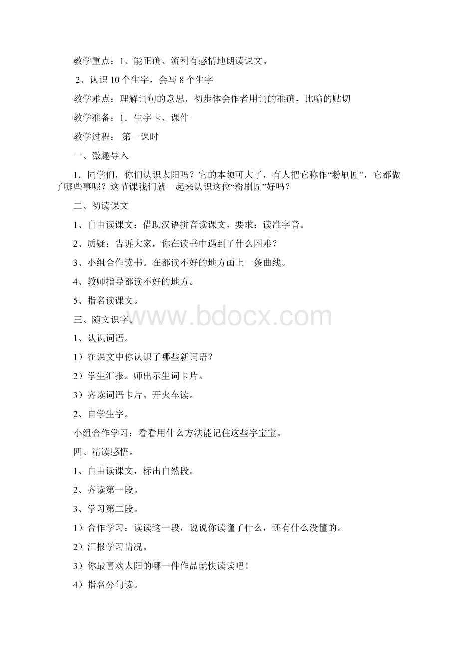 教科版新教学设计部分Word文档下载推荐.docx_第2页