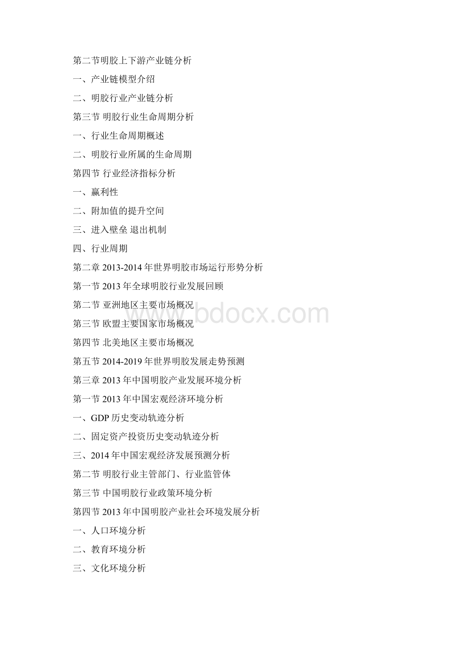 中国明胶产业发展格局与竞争战略研究报告.docx_第2页