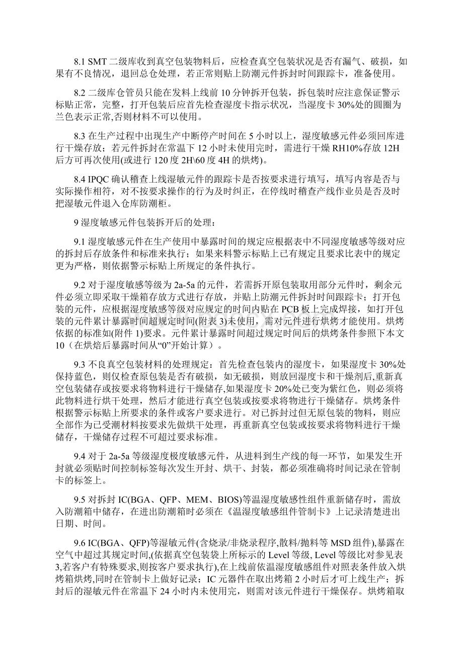 湿敏元件管理规范.docx_第3页