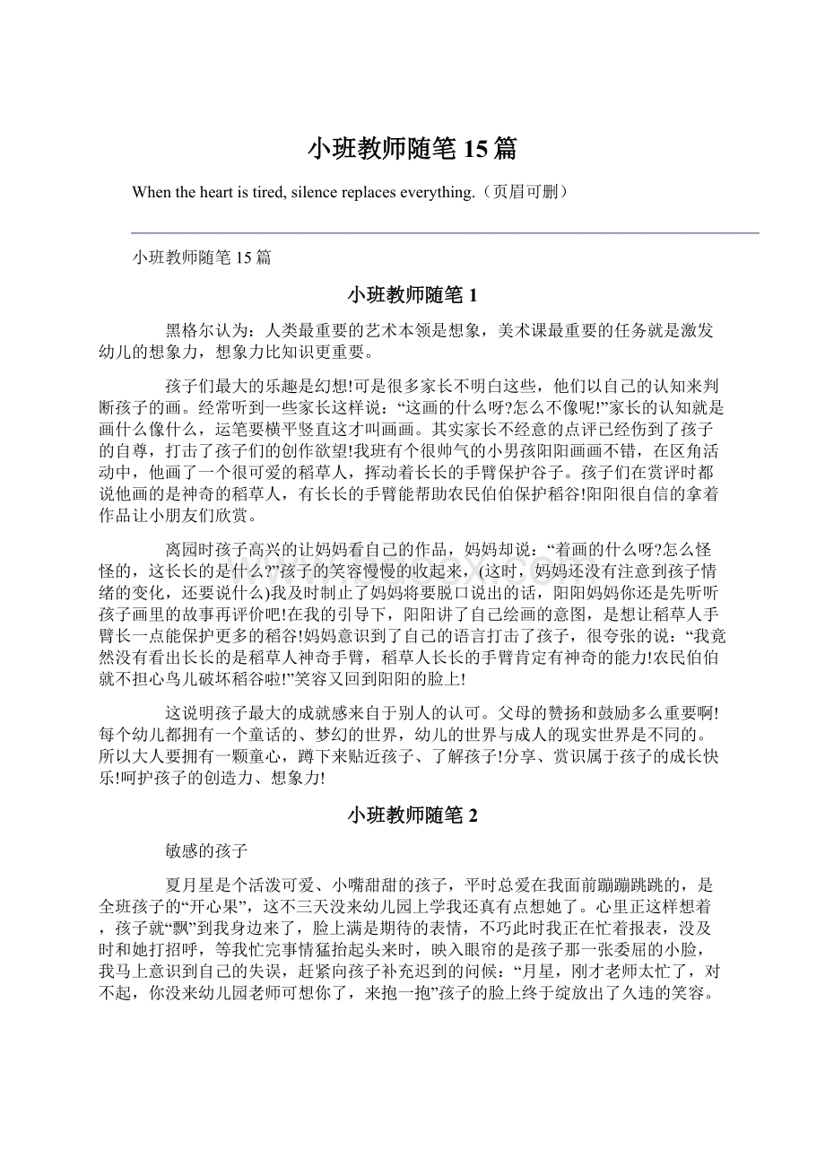 小班教师随笔15篇Word格式文档下载.docx_第1页