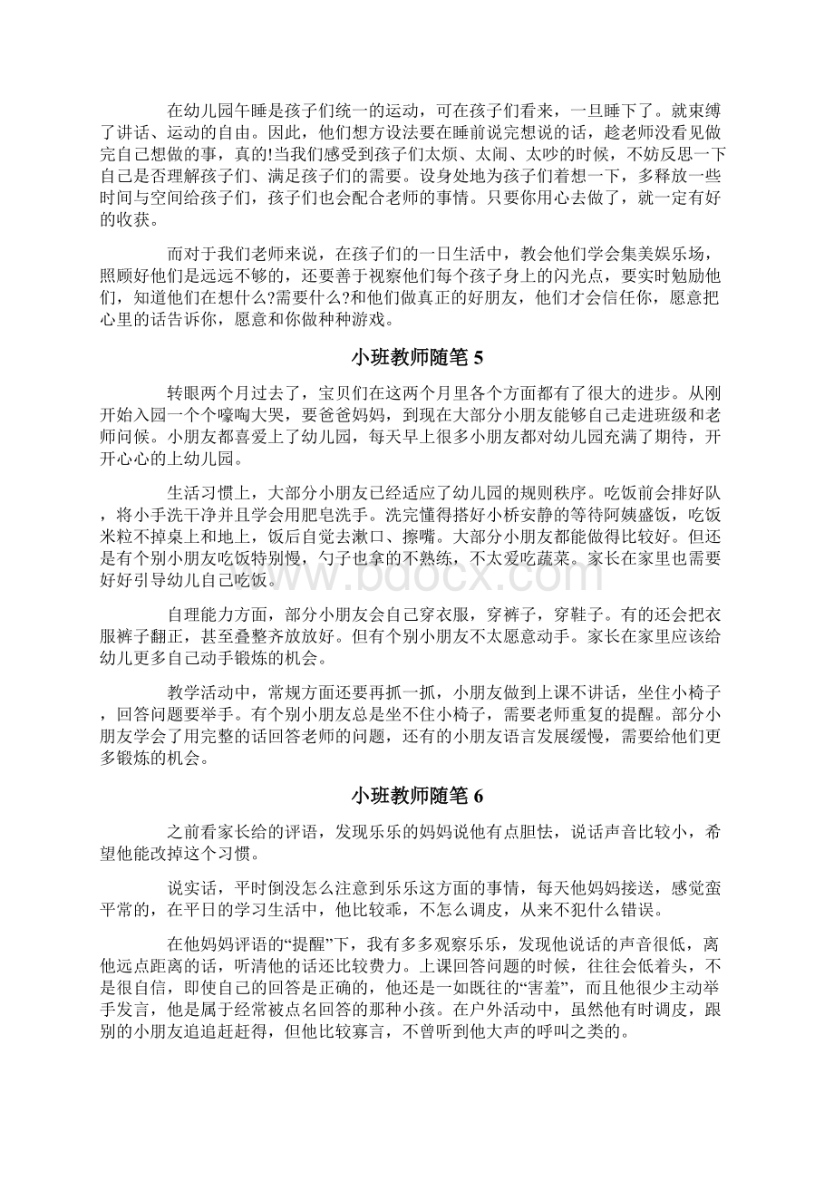 小班教师随笔15篇Word格式文档下载.docx_第3页