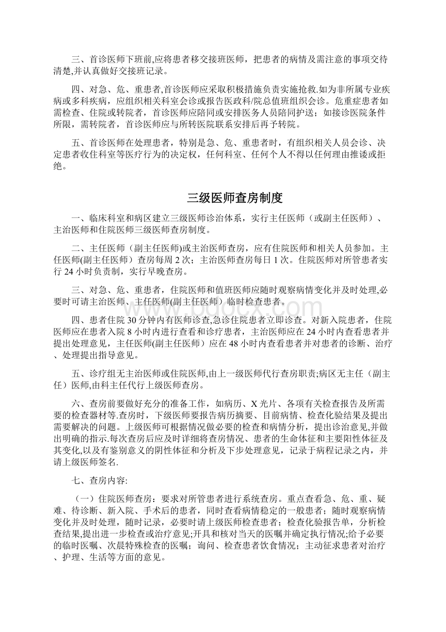 最新十八项核心制度.docx_第2页