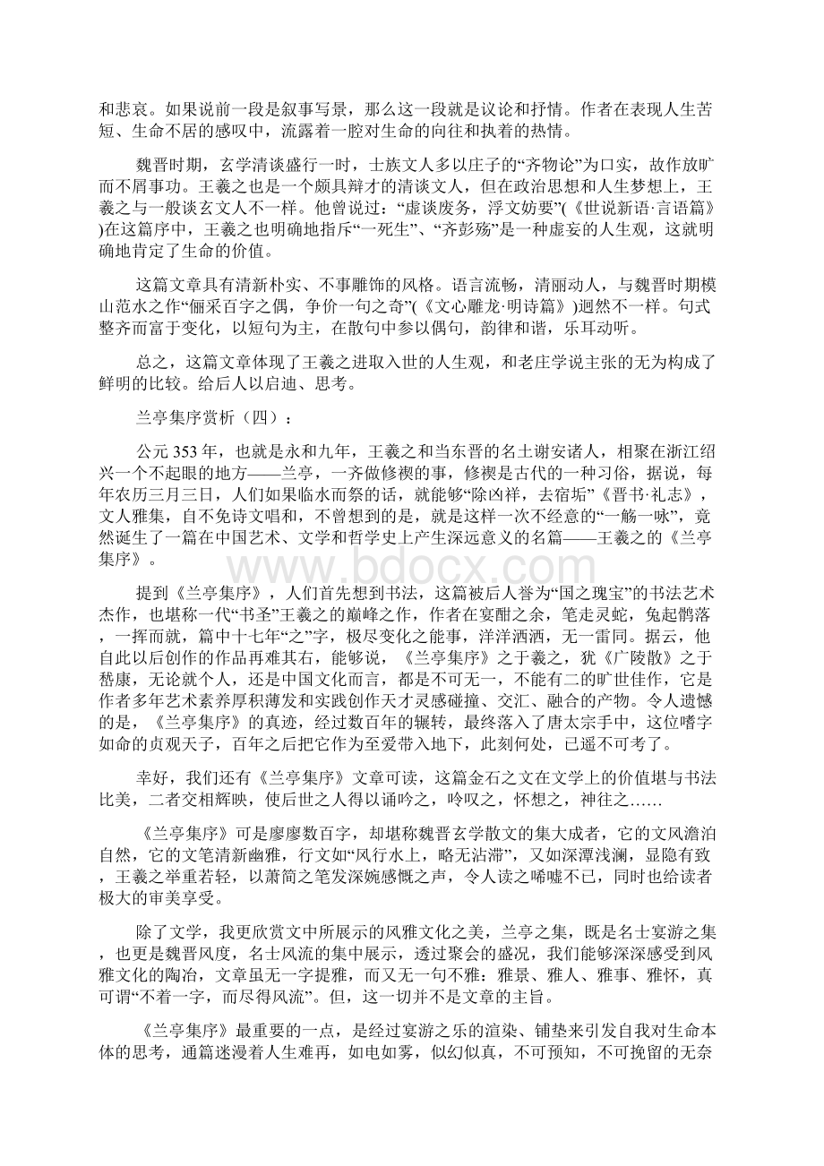 兰亭集序赏析精选多篇文档格式.docx_第3页