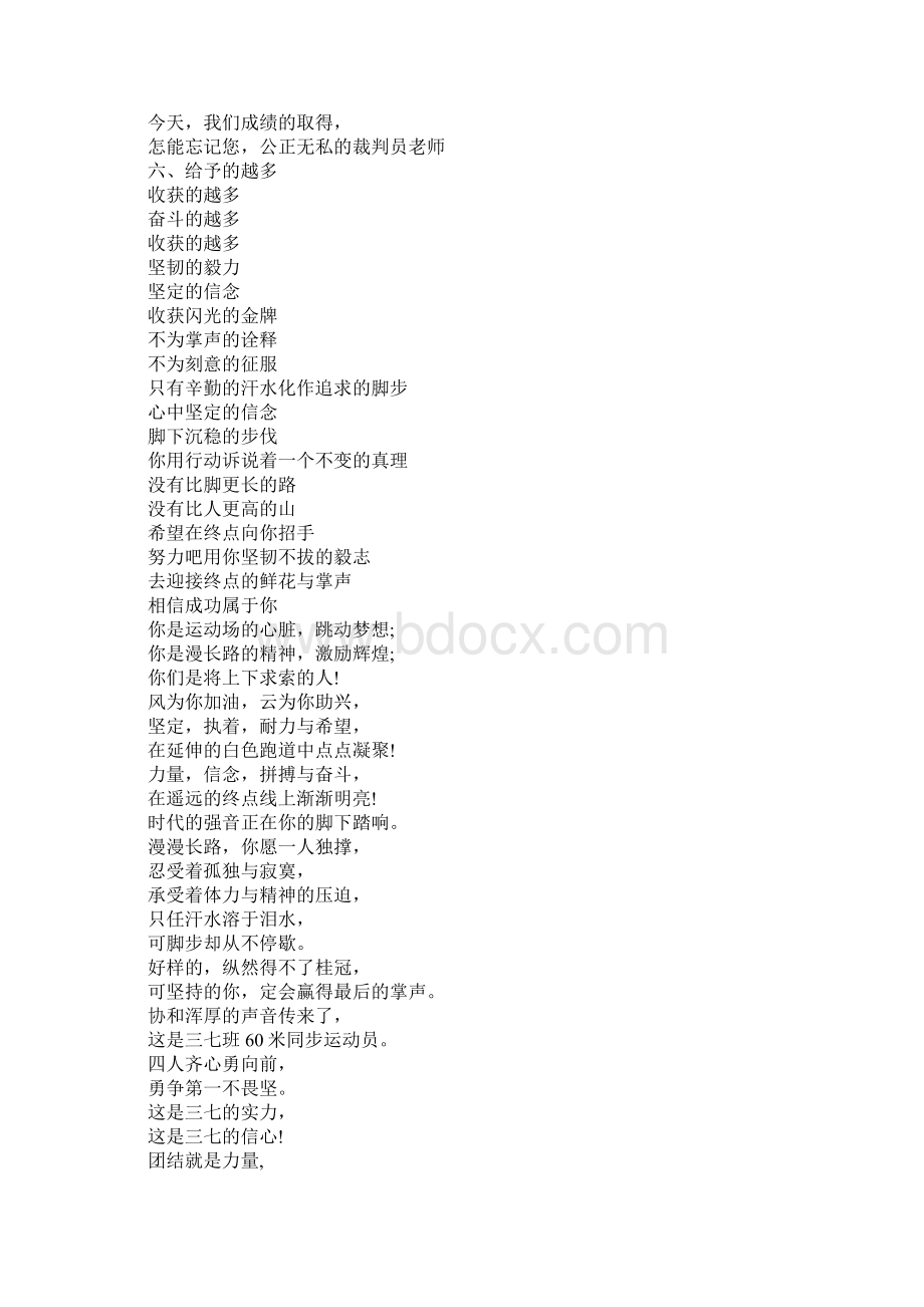 运动会加油稿合集写给运动员的诗Word格式.docx_第2页