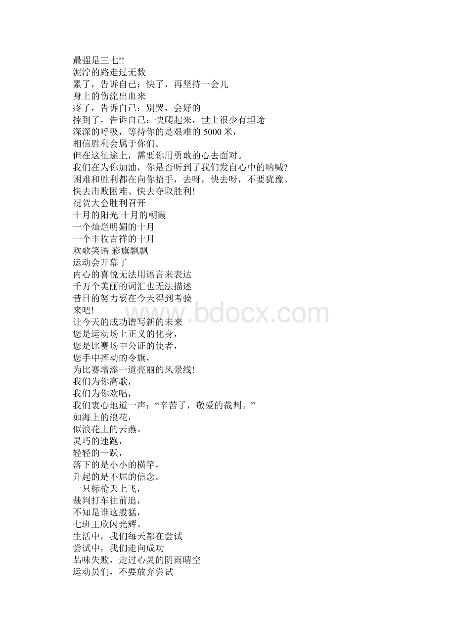 运动会加油稿合集写给运动员的诗Word格式.docx_第3页