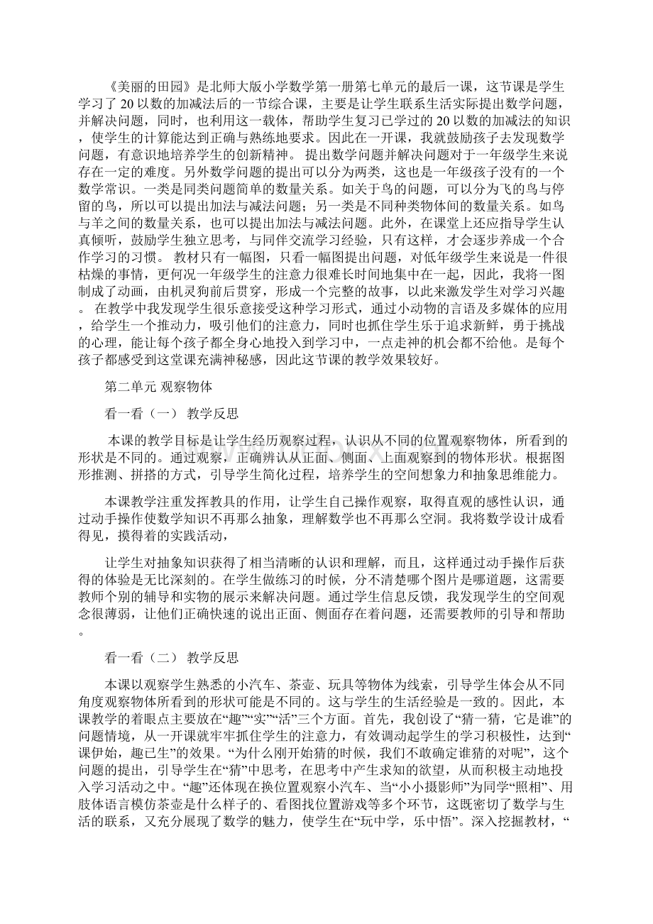 新北师大版一年级数学下学期教学反思全册.docx_第3页