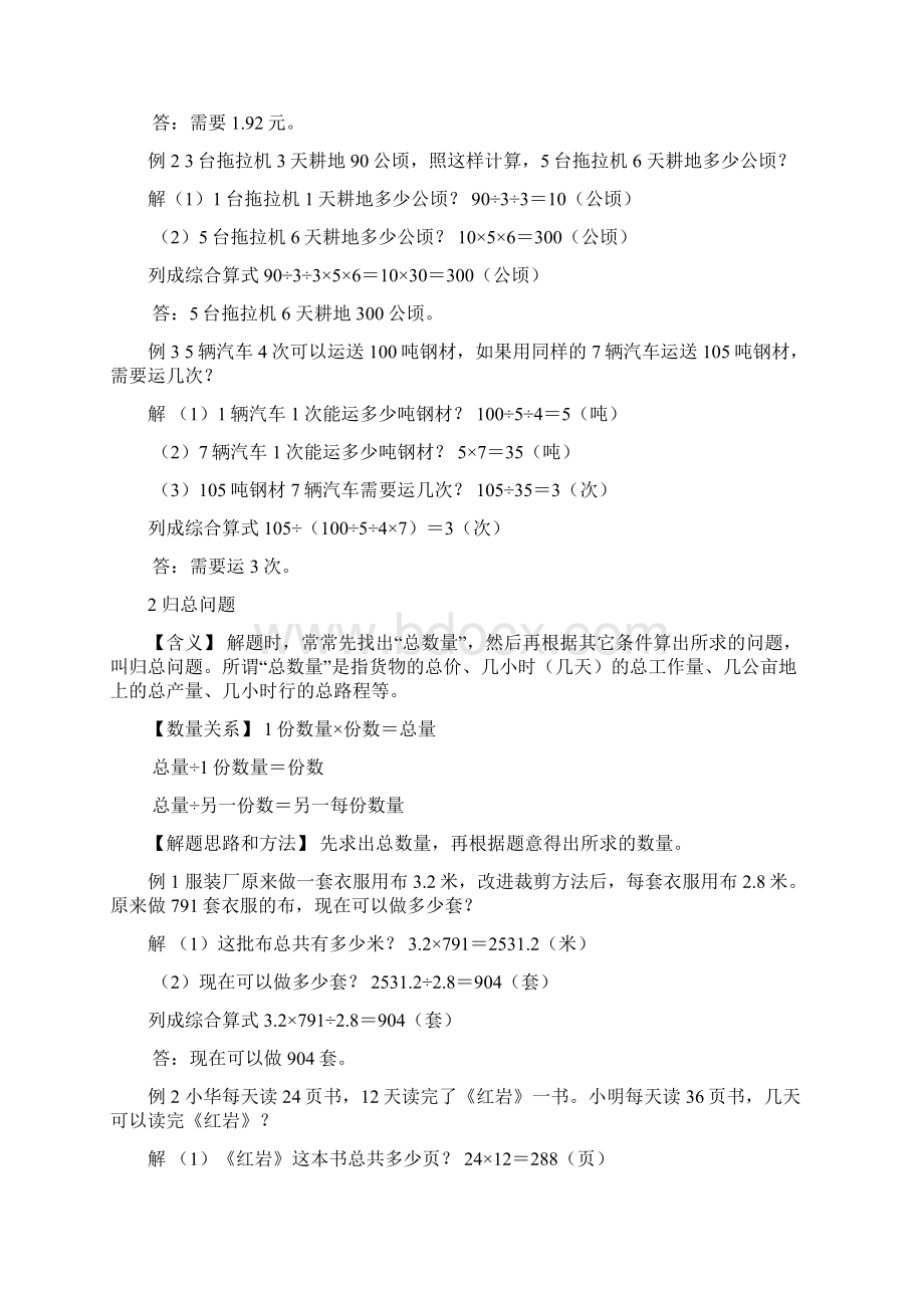 北师大版本四年级数学上册 精品小学数学典型应用题精讲宝典.docx_第2页