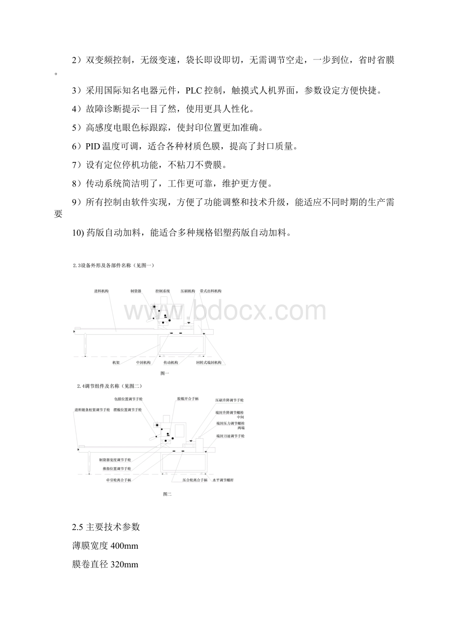 枕式包装机说明书最新触摸屏文档格式.docx_第2页