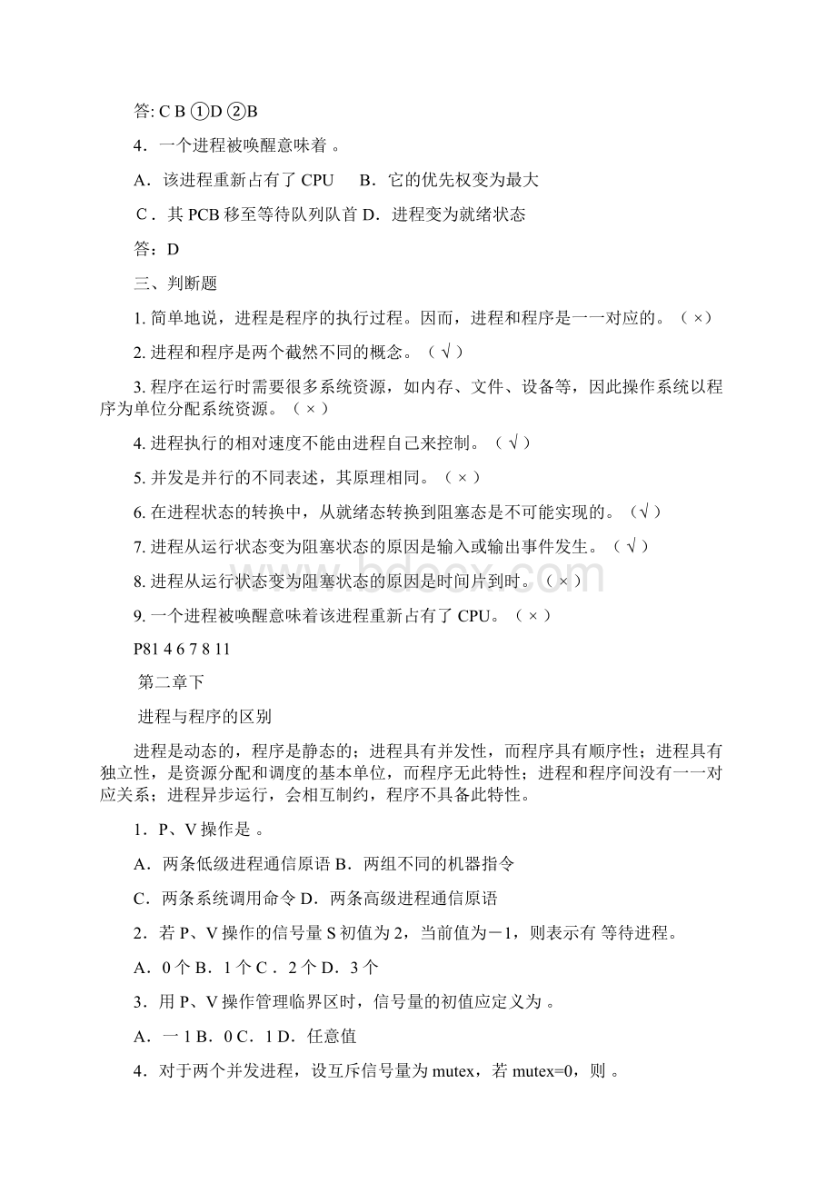 操作系统复习题.docx_第2页