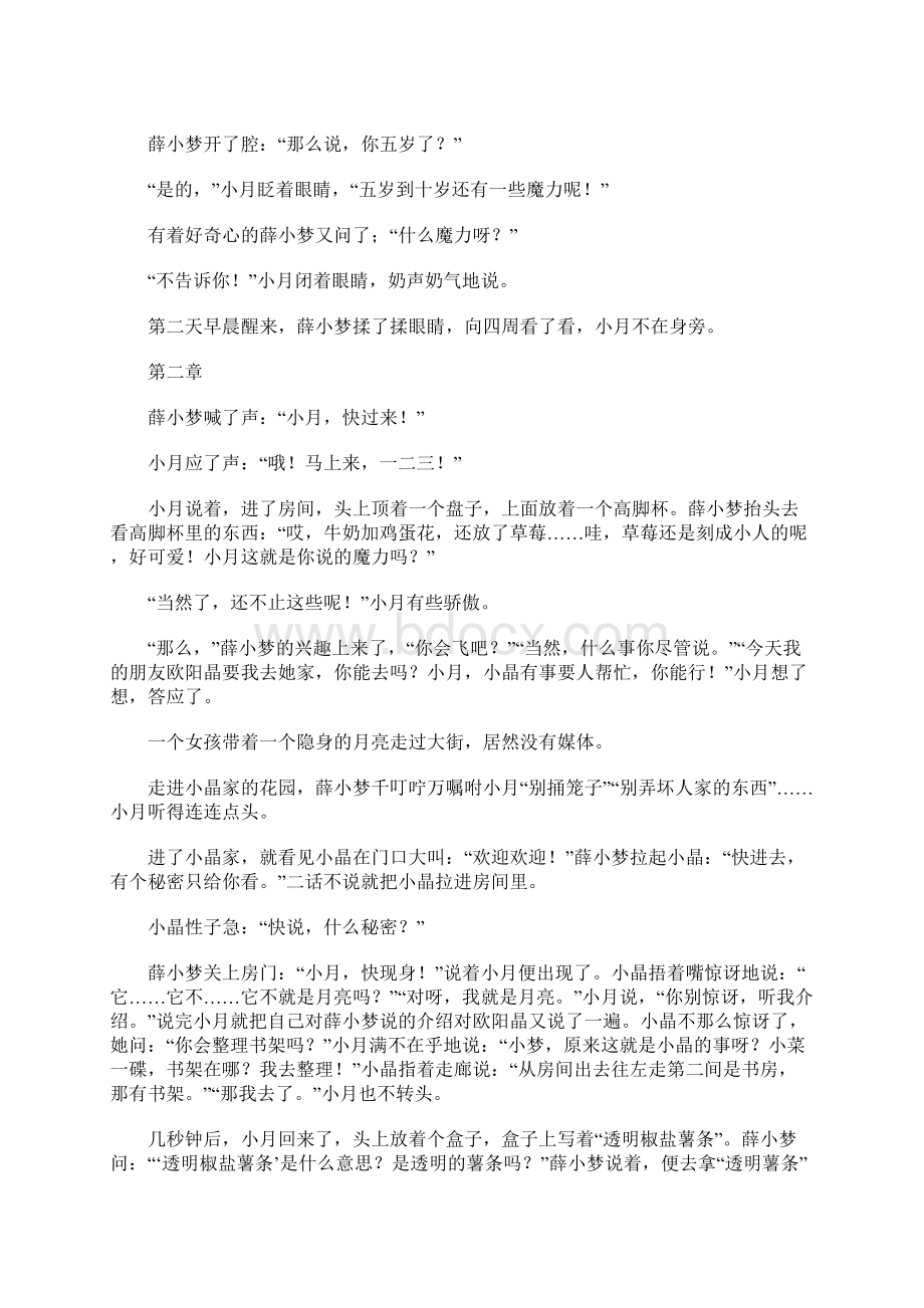 参考文档窗外的月亮童话作文word范文 9页.docx_第2页