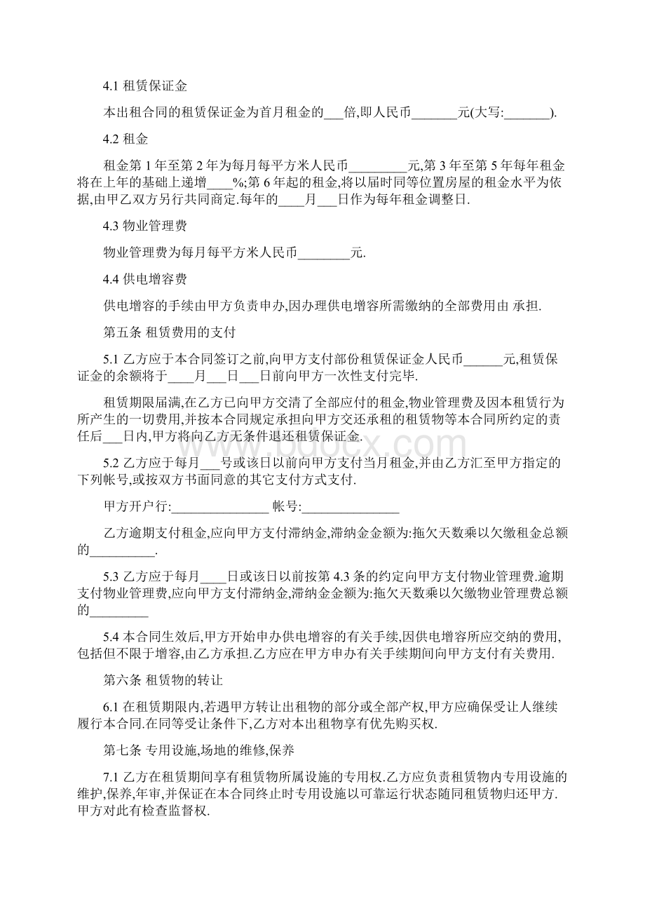 简单厂房租赁合同.docx_第2页