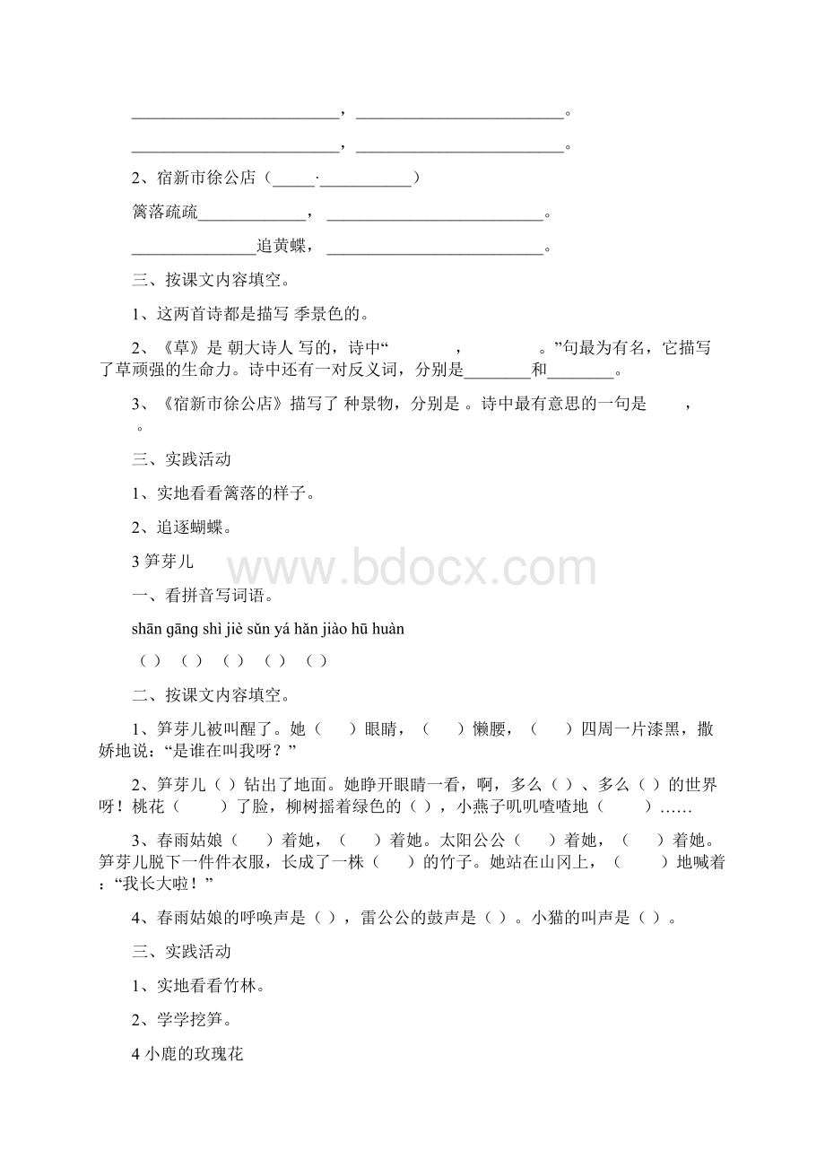 最新人教版 二年级下册语文各课练习全套.docx_第2页