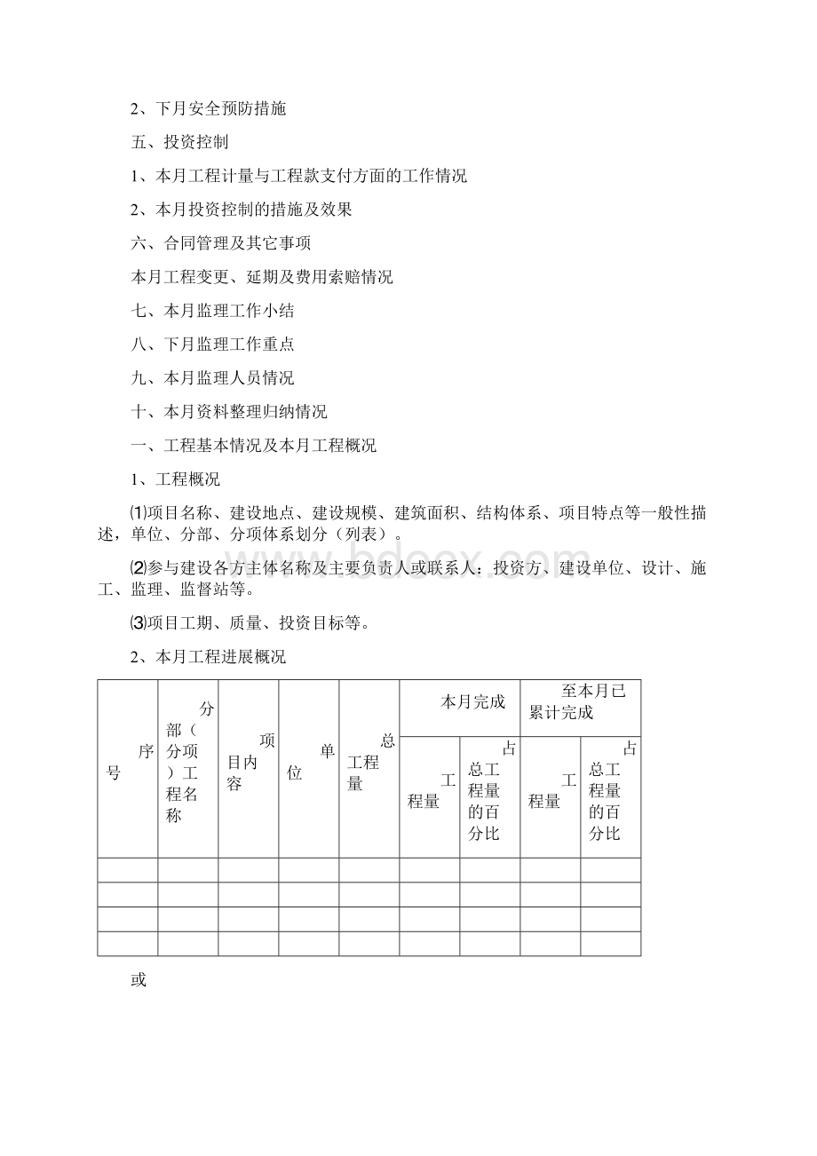 监理月报范本新版规范文档格式.docx_第2页