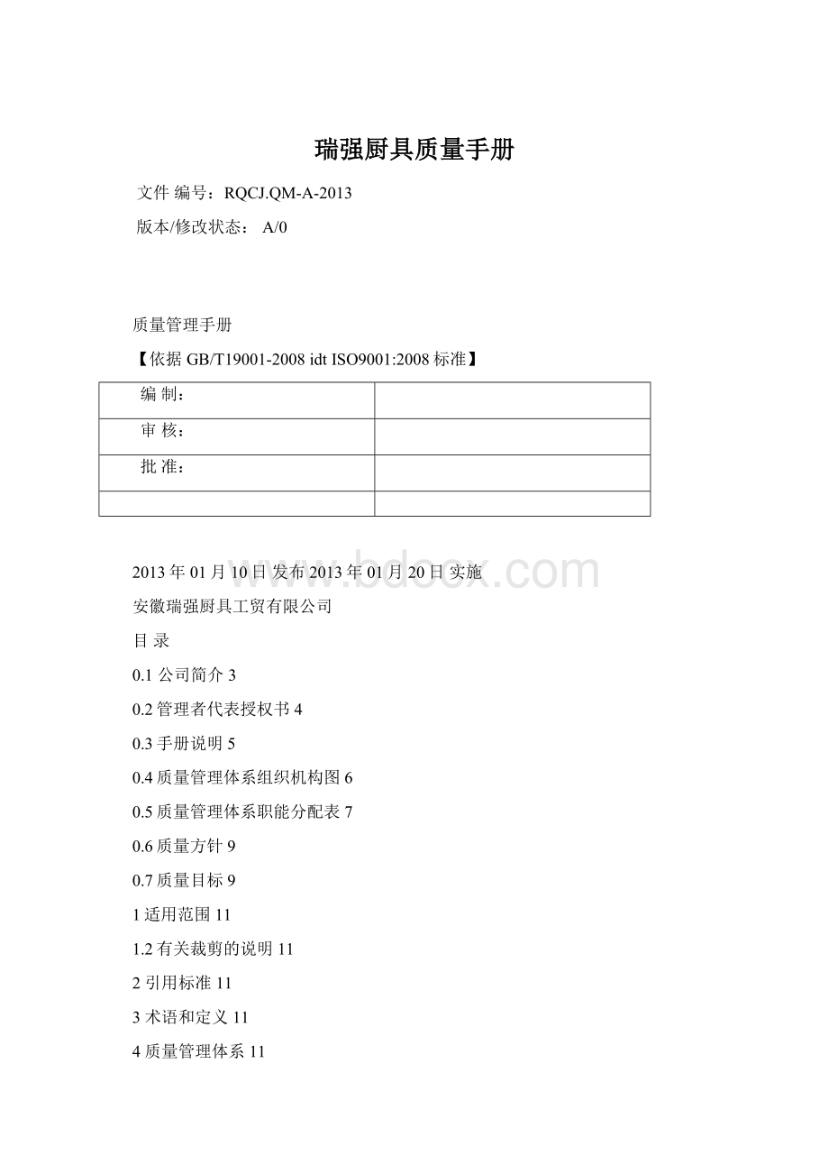 瑞强厨具质量手册.docx