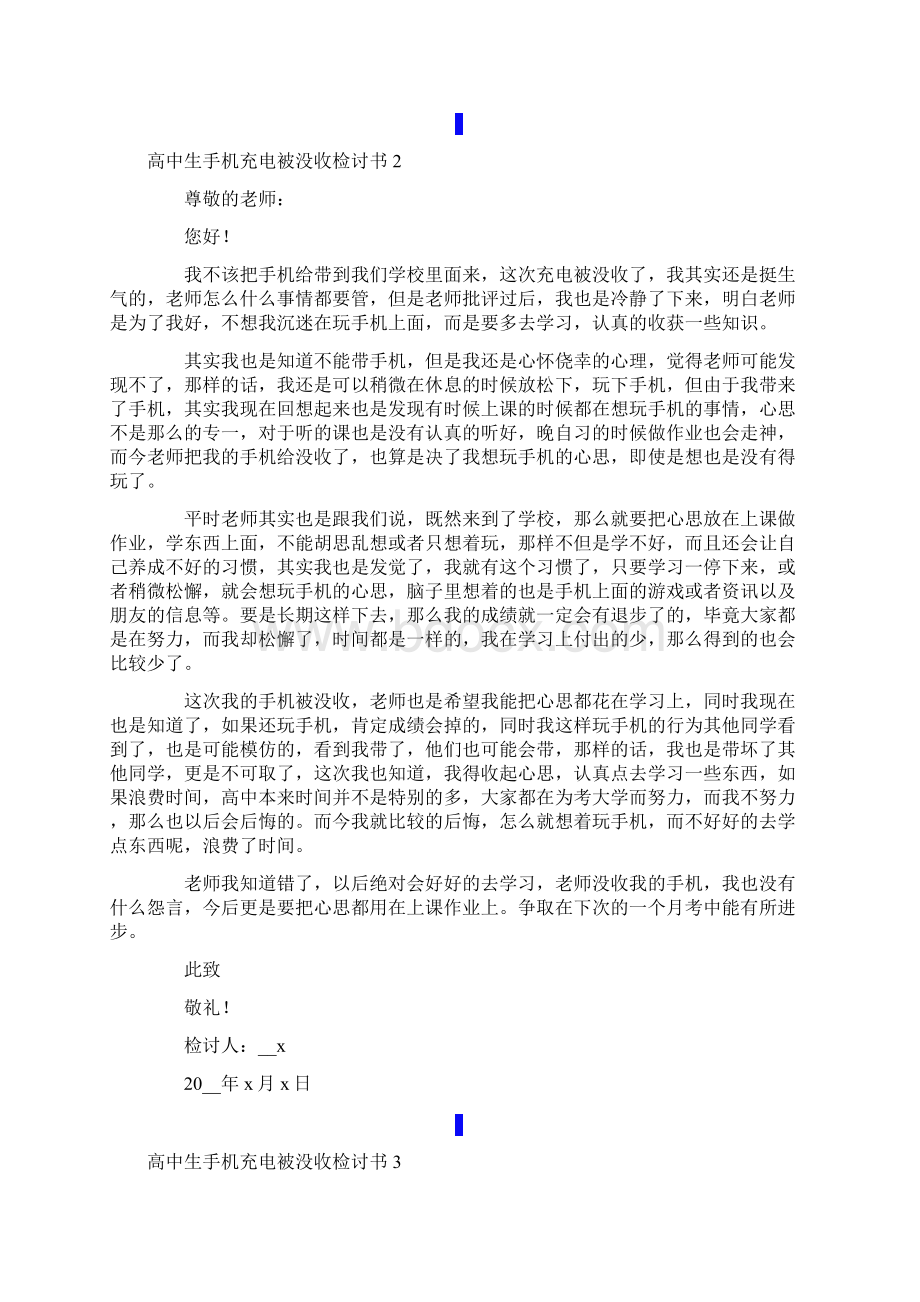 可编辑高中生手机充电被没收检讨书.docx_第2页