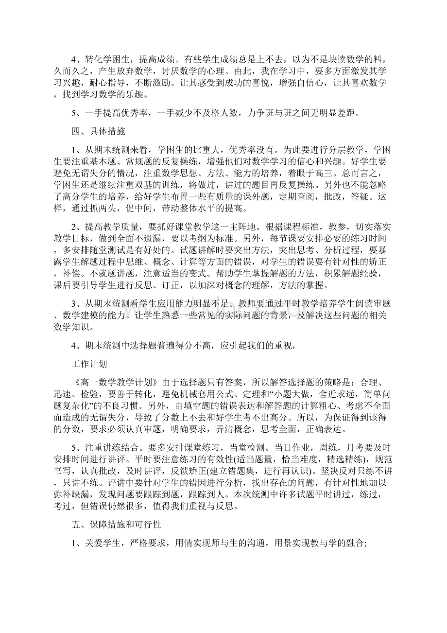 高中数学教师个人工作计划.docx_第2页