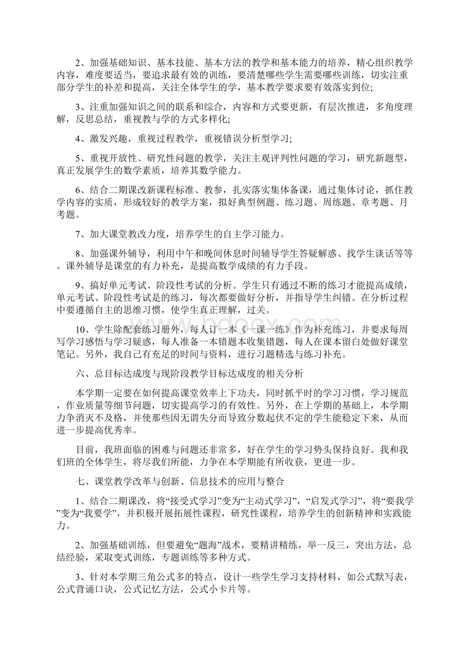 高中数学教师个人工作计划.docx_第3页