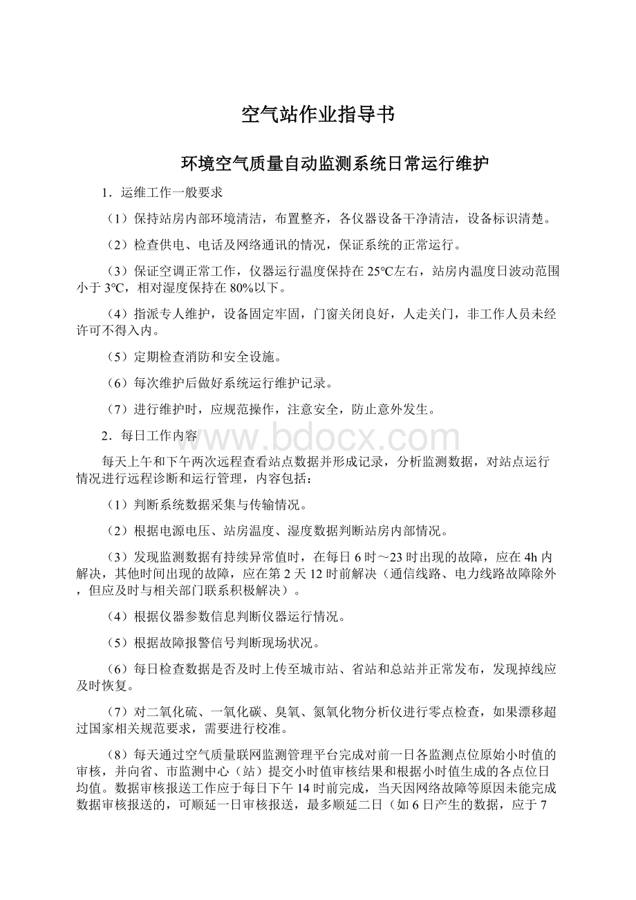 空气站作业指导书.docx_第1页