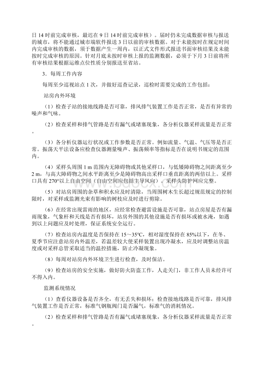 空气站作业指导书.docx_第2页