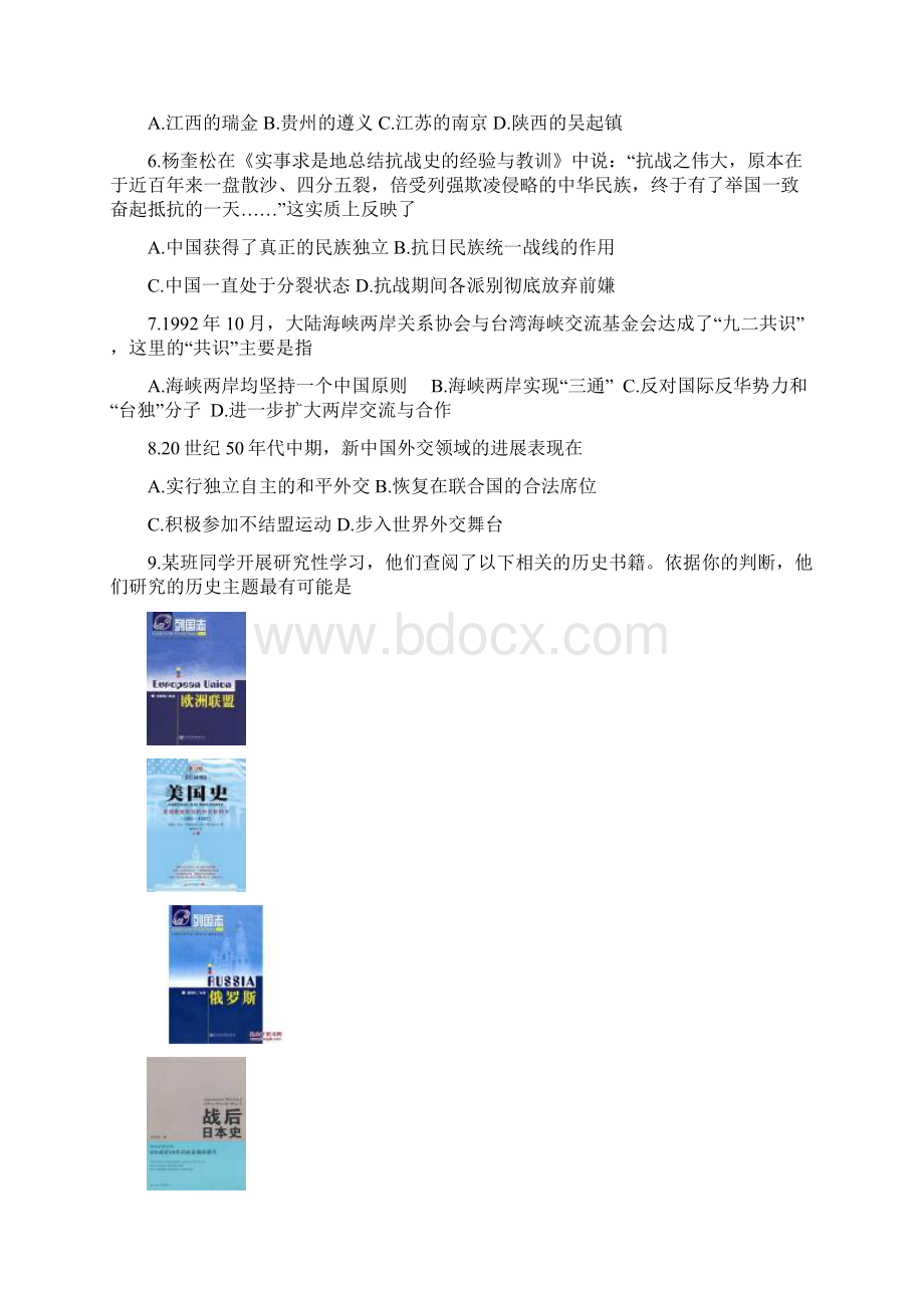 天津市河北区高中学业水平考试历史模拟检测 Word版含答案doc.docx_第2页