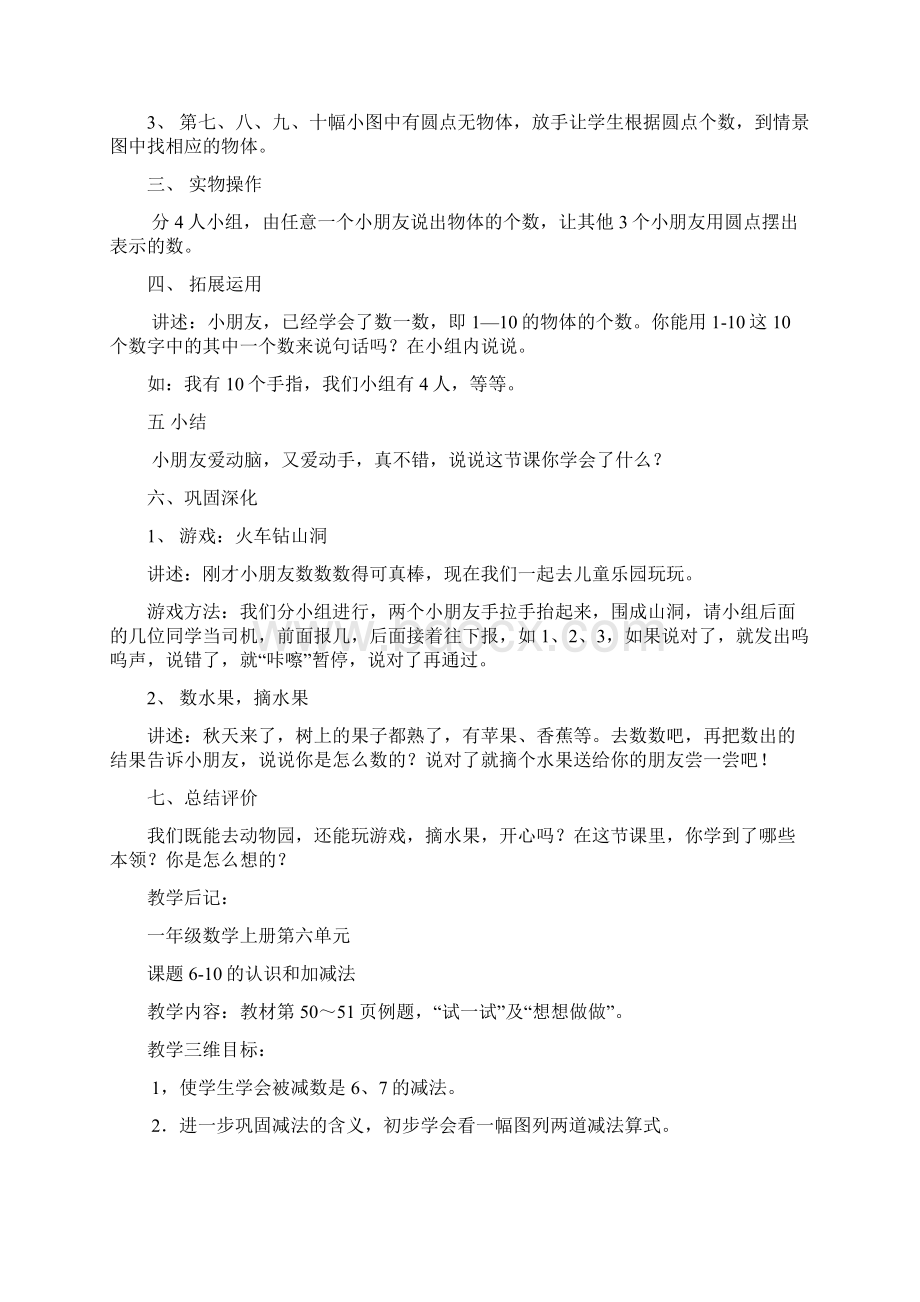 一年级数学渗透法制教育教案.docx_第2页