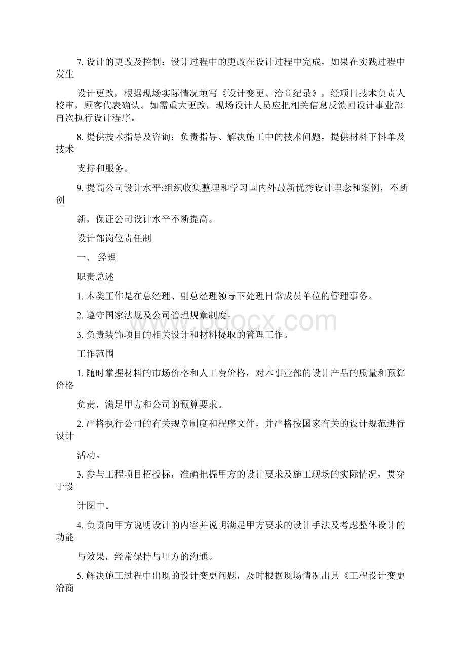 装修设计岗位职责.docx_第2页