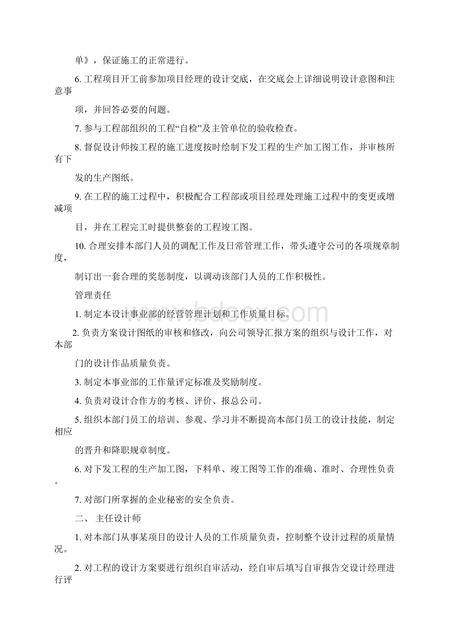 装修设计岗位职责.docx_第3页